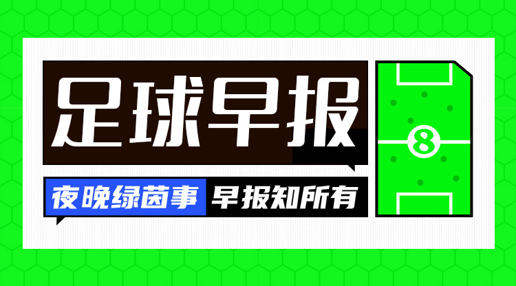 早報：歐國聯進球之夜，精彩紛呈！