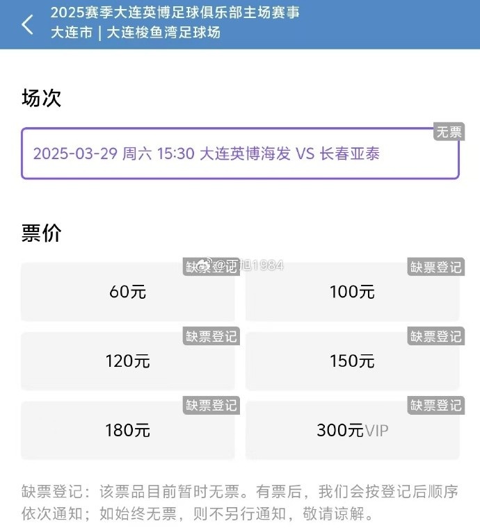大連英博周六迎來隊史首個中超主場比賽，球票半小時售罄