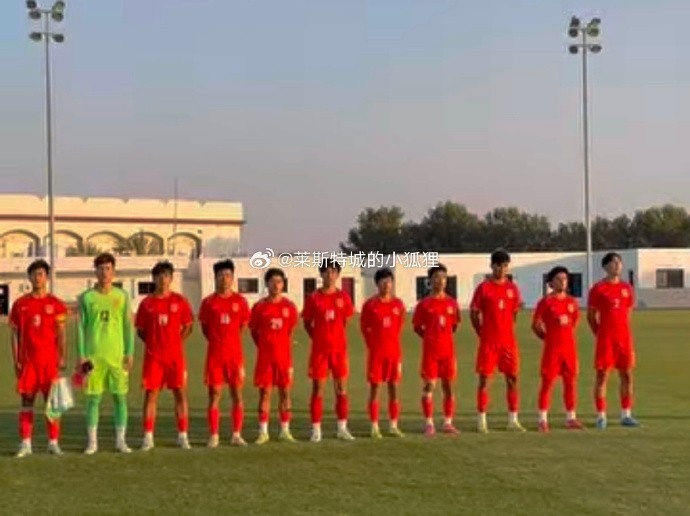 中國U17國少0-1不敵朝鮮U17，遭遇熱身賽兩連敗