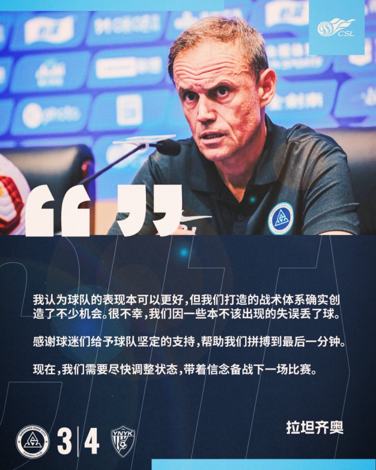拉坦齊奧：我認為球隊的表現本可以更好，我們需要盡快調整狀態