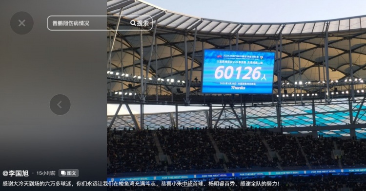 李國旭發文：恭喜朱鵬宇中超首球、楊銘銳首秀，感謝全隊的努力