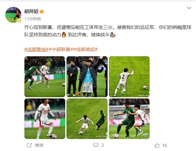 胡荷韜社媒：遺憾未能在工體帶走三分，球隊已經到達濟南備戰